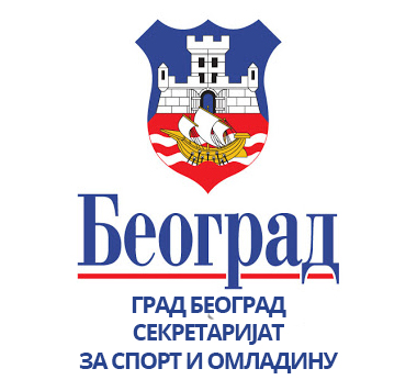 Grad Beograd – Sekretarijat za sport i omladinu